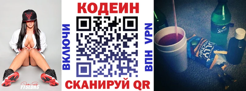 Кодеиновый сироп Lean напиток Lean (лин)  Луза 